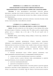 Использование технологии развития критического мышления при рассмотрении исторических аспектов химии