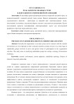 Роль заинтересованных групп в деятельности современной организации