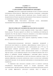 Применение процессного подхода к управлению современной организацией