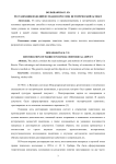 Реставрация изделий из ткани в России: исторический аспект