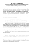 Изменение моделей социального поведения иностранных студентов в процессе межкультурной адаптации