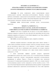Проблемы социокультурной адаптации переселенцев-соотечественников (на примере Республики Мордовия)