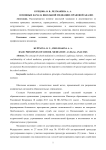 Основные начала школьной медиации: правовой анализ