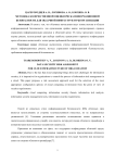 Методика количественной оценки риска информационной безопасности для облачной инфраструктуры организации