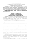 Разработка программного модуля для решения уравнений химической кинетики
