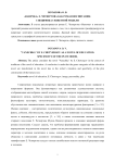 "Ванечка" Е. Четвергова как роман воспитания: специфика сюжетной модели