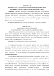 Бриофлора государственного природного комплексного заказника "Валамазский" (Удмуртская Республика)