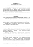 Прогнозирование ресурса железобетонных монолитных плит перекрытия