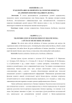 Трансформация деловой прессы эпохи миллениума (на примере интернет-издания Inc.Russia)