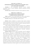 Применение нечеткого алгоритма кластеризации C-means для сегментации изображений