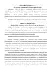 Проблемы внедрения технологии блокчейн