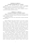 Особенности конформности у студентов