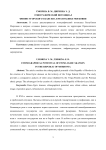 Этнографический потенциал финно-угорского скансена в Республике Мордовия