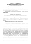 Механизмы применения иностранного права судами Российской Федерации