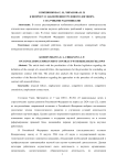 К вопросу о заключении трудового договора с научными работниками