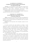 Основные направления муниципальной реформы в Российской Федерации