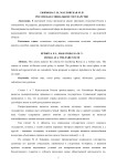 Россия как социальное государство