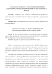 Разработка информационно-картографического обеспечения чемпионата мира по футболу 2018 г.
