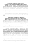 Усиление строительных конструкций методом пропитки