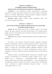 Основные типы и речевые жанры французского экологического дискурса в интернет-СМИ