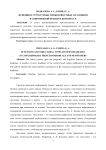 Функции и структурные типы новостных заголовков в современной французской прессе