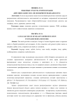 Языковые средства репрезентации действительности в англоязычном медиадискурсе
