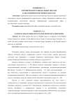 Формирование национальных образов в англоязычном песенном дискурсе