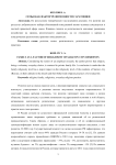 Семья как фактор религиозности саратовцев