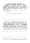 Компьютерное моделирование в программе ArchiCAD 23