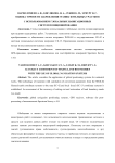 Оценка точности закрепления границ земельных участков с использованием глобальных навигационных систем позиционирования