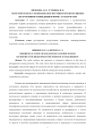 Теоретическое исследование диагностики и предотвращения деструктивного поведения в форме аутоагрессии