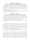 Особенности первого впечатления в общении студентов