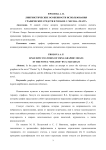 Лингвистические особенности использования графических средств в романе С. Моэма "Театр"