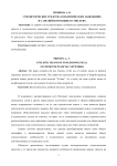 Стилистические средства в политических заявлениях на английском языке в соцсетях