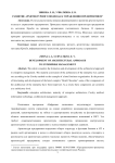 Развитие архитектурного подхода к управлению предприятием