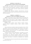 Теоретические аспекты архитектуры предприятия