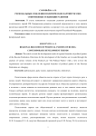 Региональные отделения политических партий России: современные тенденции развития