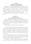 Интертекстуальные пласты в повести С. Довлатова «Филиал»