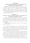 Изучение «Слова о полку Игореве» на современном этапе: сравнительно-исторические аспекты