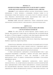 Лингвотоксичные явления в пространстве виртуального журналистского дискурса (на примере жанра лонгрид)