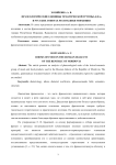 Фразеологические единицы тематической группы «Еда» в русских говорах Республики Мордовия