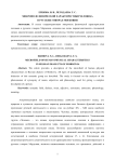 Микрополе физической характеристики человека в русских говорах Мордовии