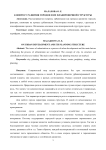 К вопросу развития городов и их планировочной структуры