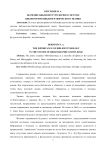 Значение библиофутурологии в системе библиотечно-библиографического знания