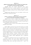 Общие и региональные особенности информатизации музеев (на примере музеев Республики Мордовия)