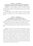 Разработка системы для автоматического распознавания аккордовой последовательности в цифровых аудиофайлах