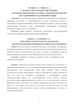 Разработка программного обеспечения для специализированного счетчика электрической энергии с дистанционной передачей информации