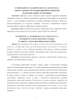 Синтез законов управления движением объектов по предписанным траекториям