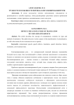 Трудности и особенности перевода контаминированной речи