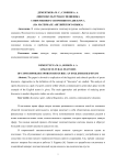 Лингвокультурная специфика современного спортивного дискурса (на материале английского языка)